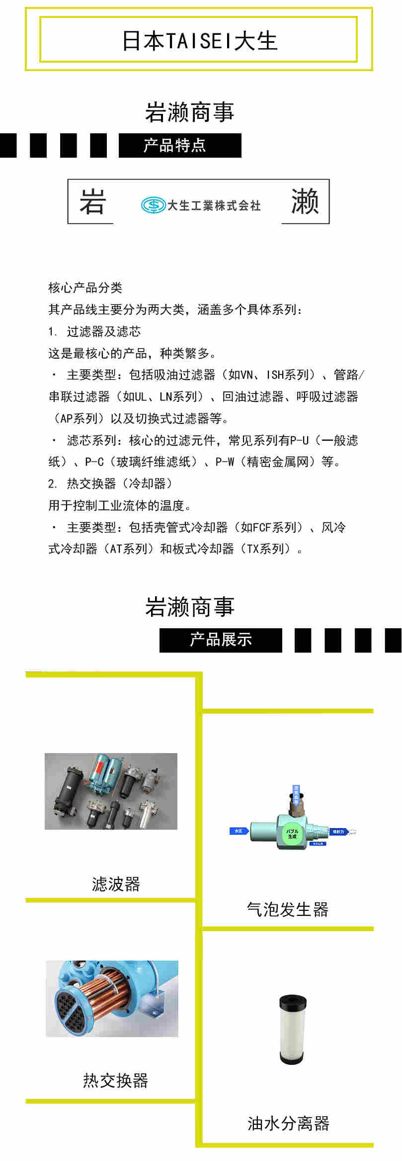 TAISEI大生 線路濾波器底部向外型 P-F-SH-5-3CH