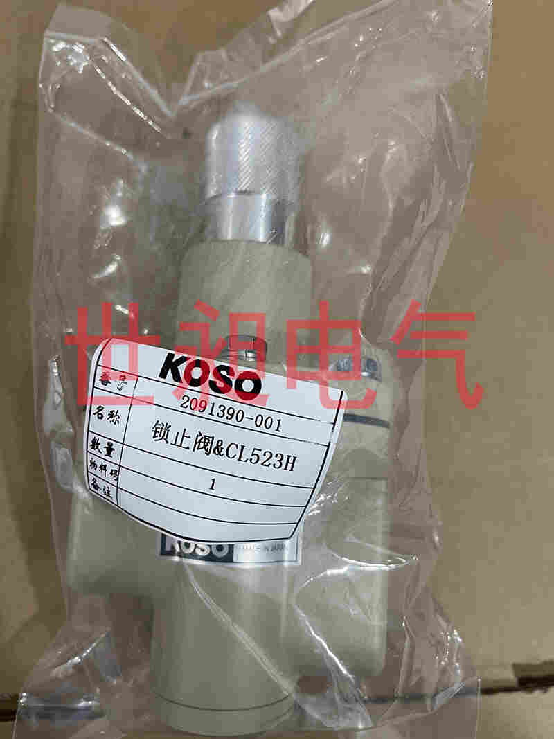 工裝KOSO鎖止閥CL523H原裝進口