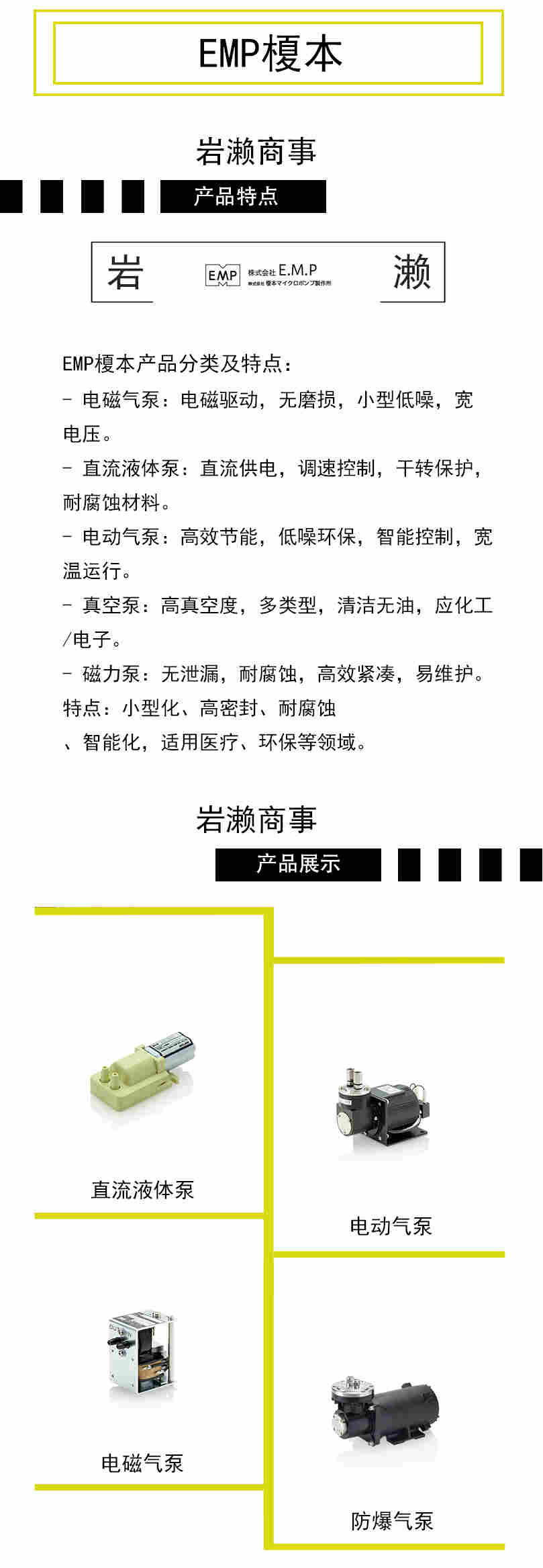 EMP榎本 自啟動小型直流液體泵 CM-15W-24