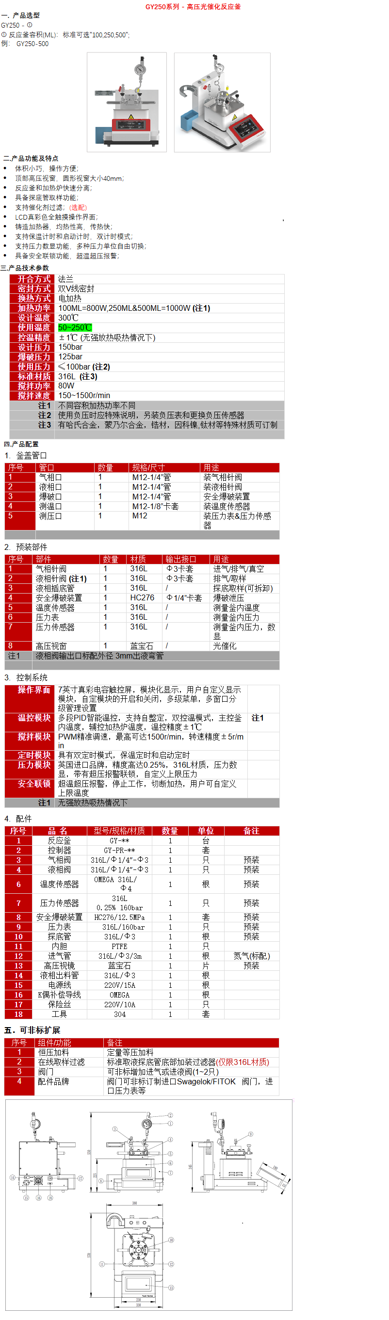 高压反应釜注意事项