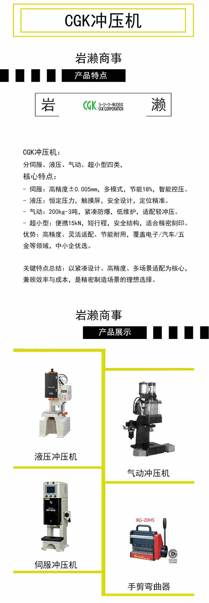 CGK沖壓機(jī) 高性能緊湊型沖壓機(jī) TOP-100