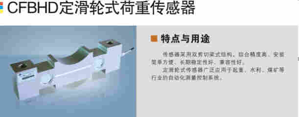 滑輪式荷重傳感器 型號 HLF-3-15T 庫號D380030