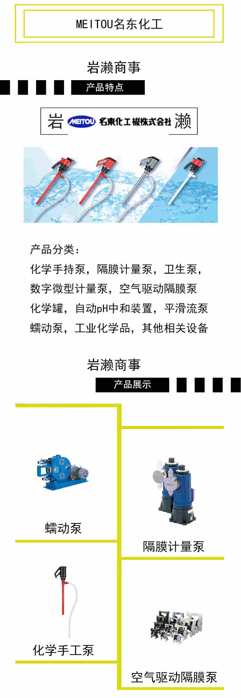 MEITOU名東化工 防爆型手持化學泵 MH-108