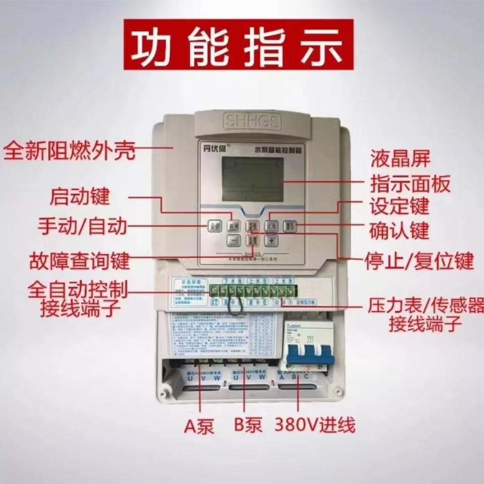 水泵智能控制器一控一塑箱廠家直銷中文操作