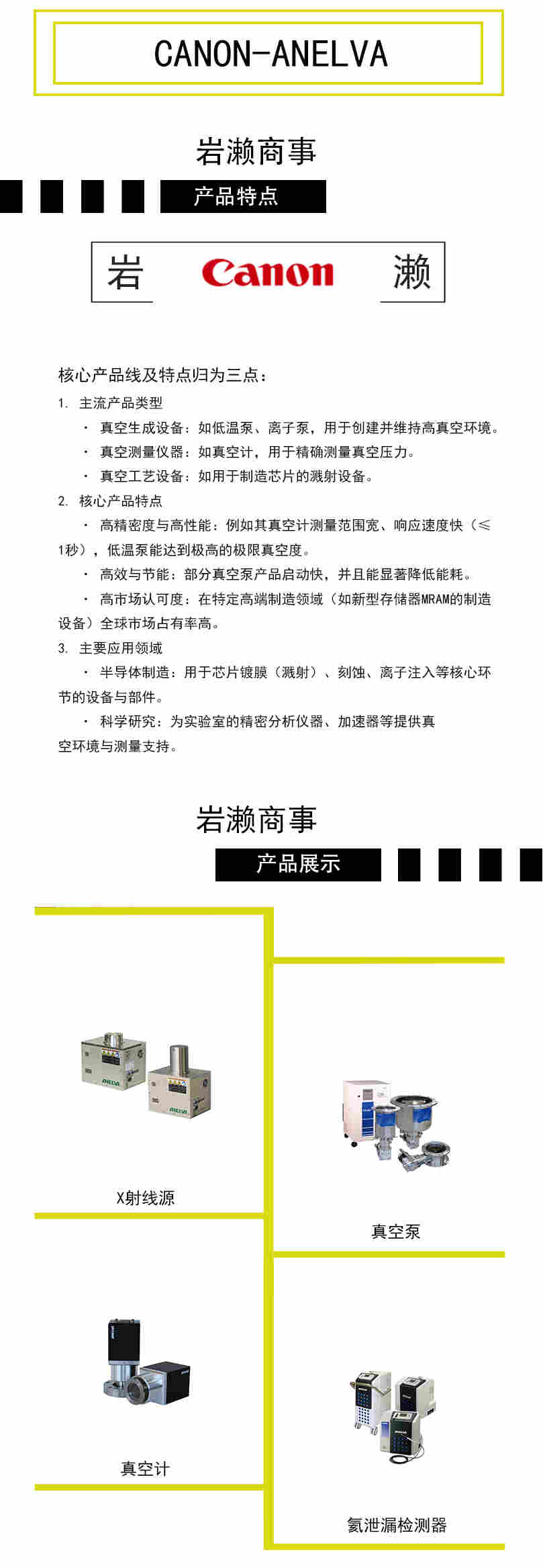 CANON ANELVA  POWER系列真空泵 P-080C