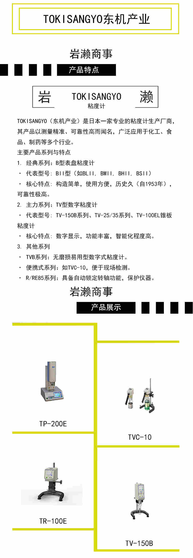 TOKISANGYO東機產(chǎn)業(yè) 面板型B型粘度計 TV-100BL
