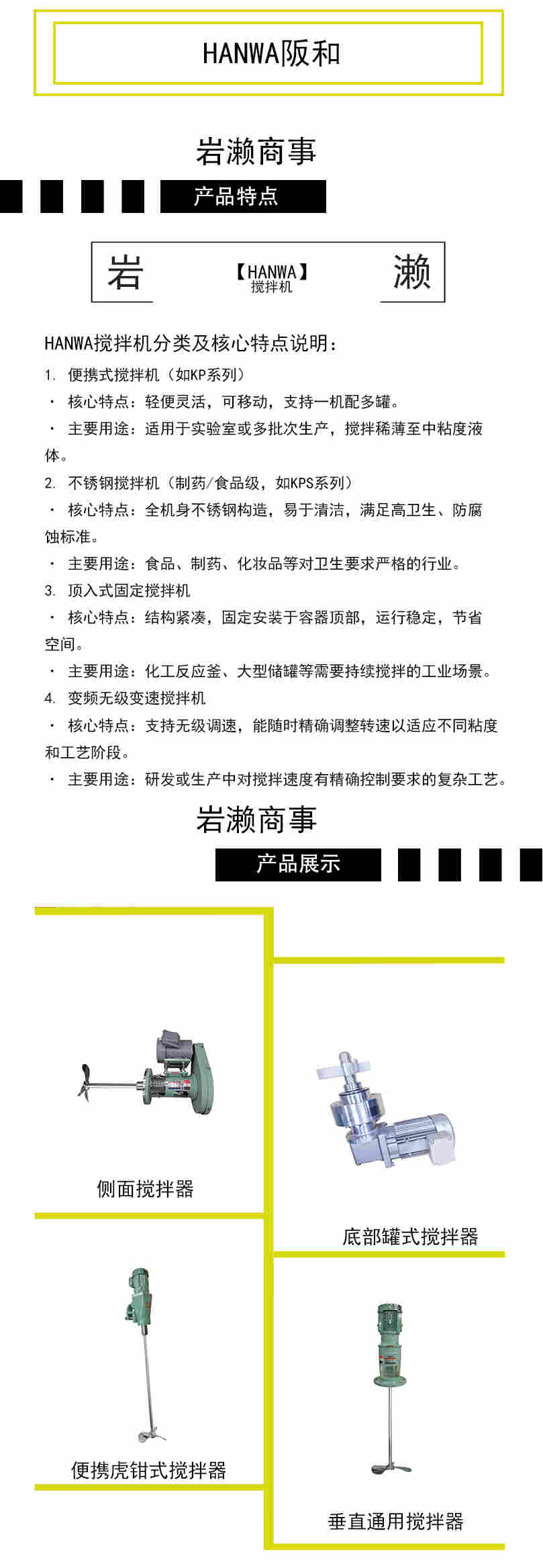 HANWA阪和 節(jié)能型垂直攪拌器 HCP-8702-NRX