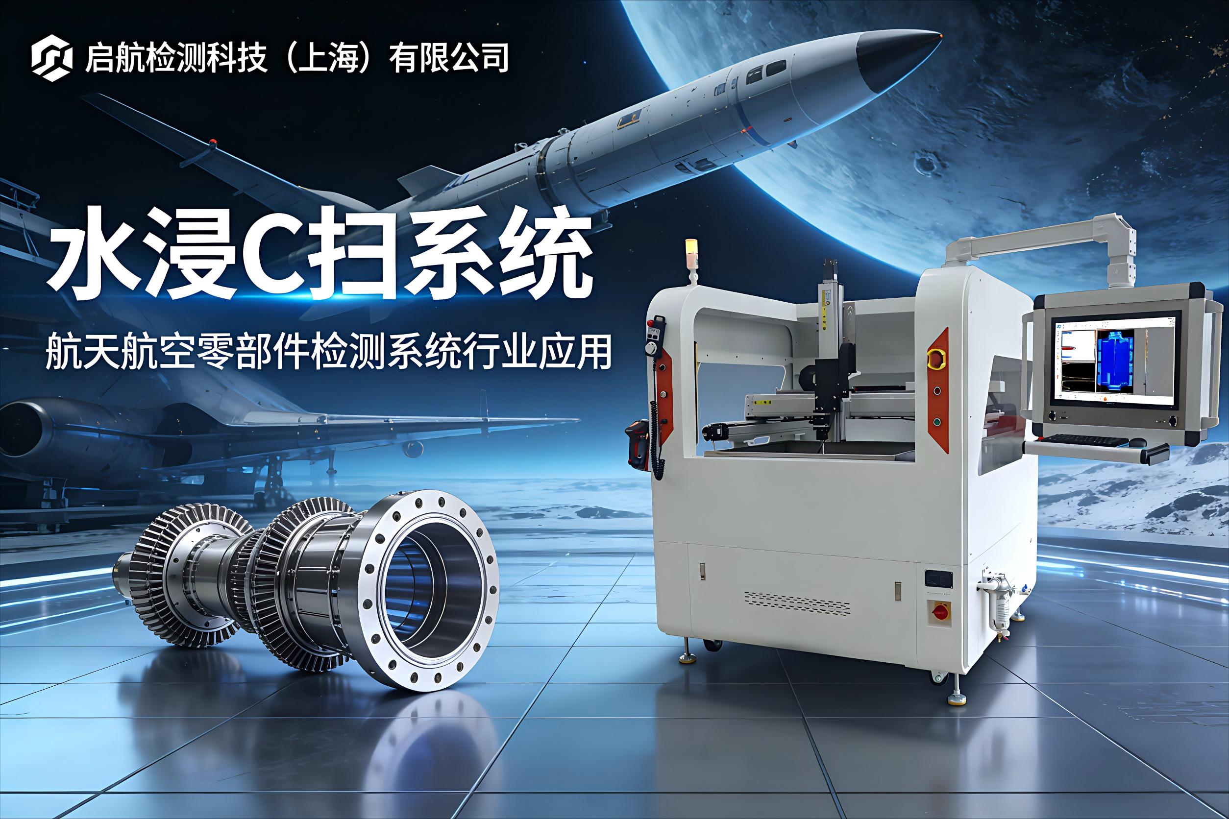 C扫描水浸探伤检测系统