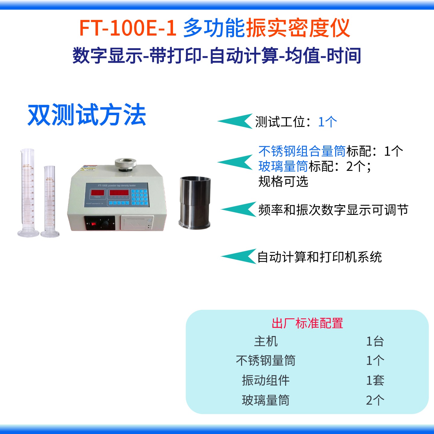 FT-100/SCI-2分子篩堆積密度測(cè)定儀