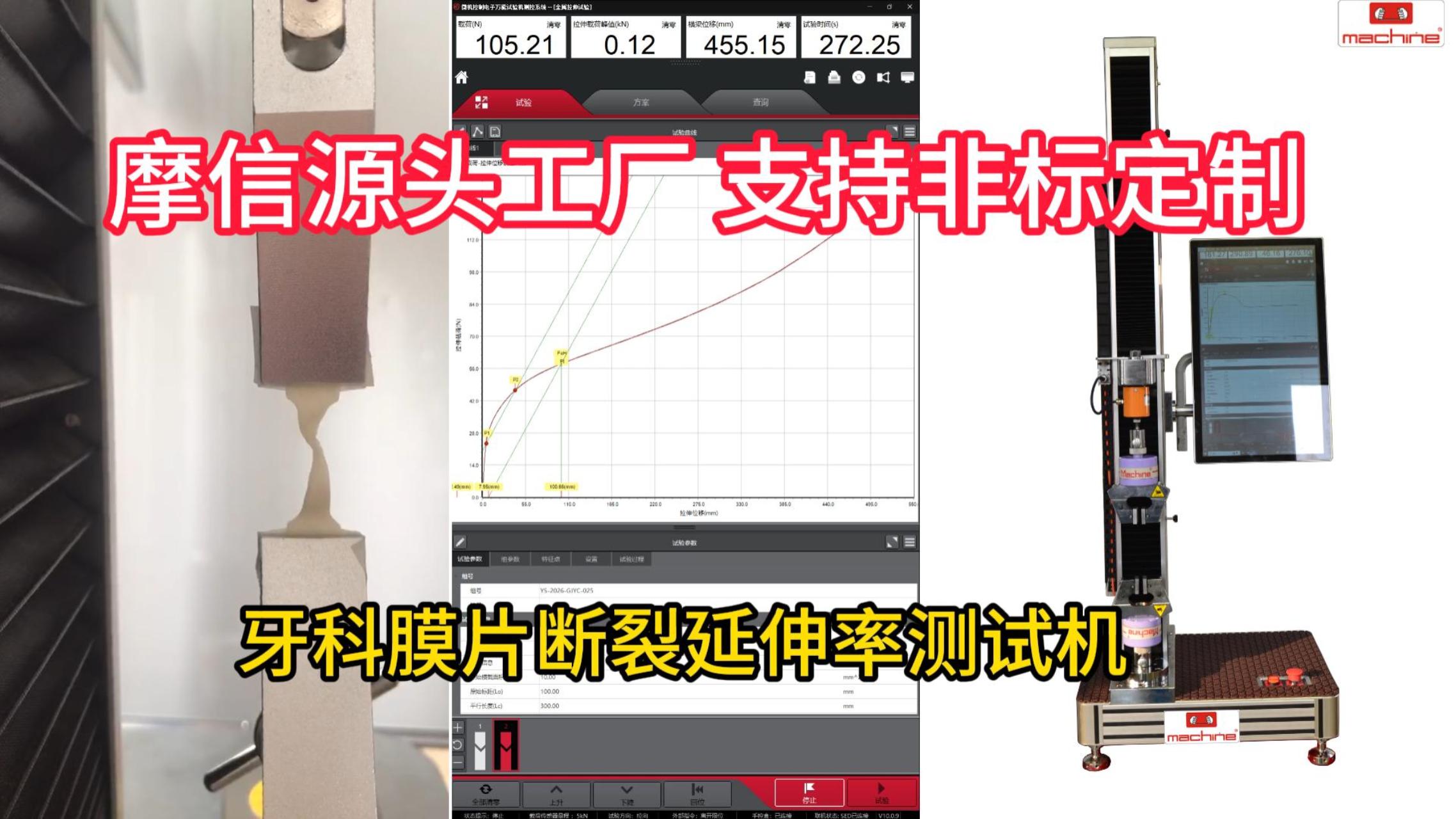 生物补片抗拉强度试验机核心参数与选型指南