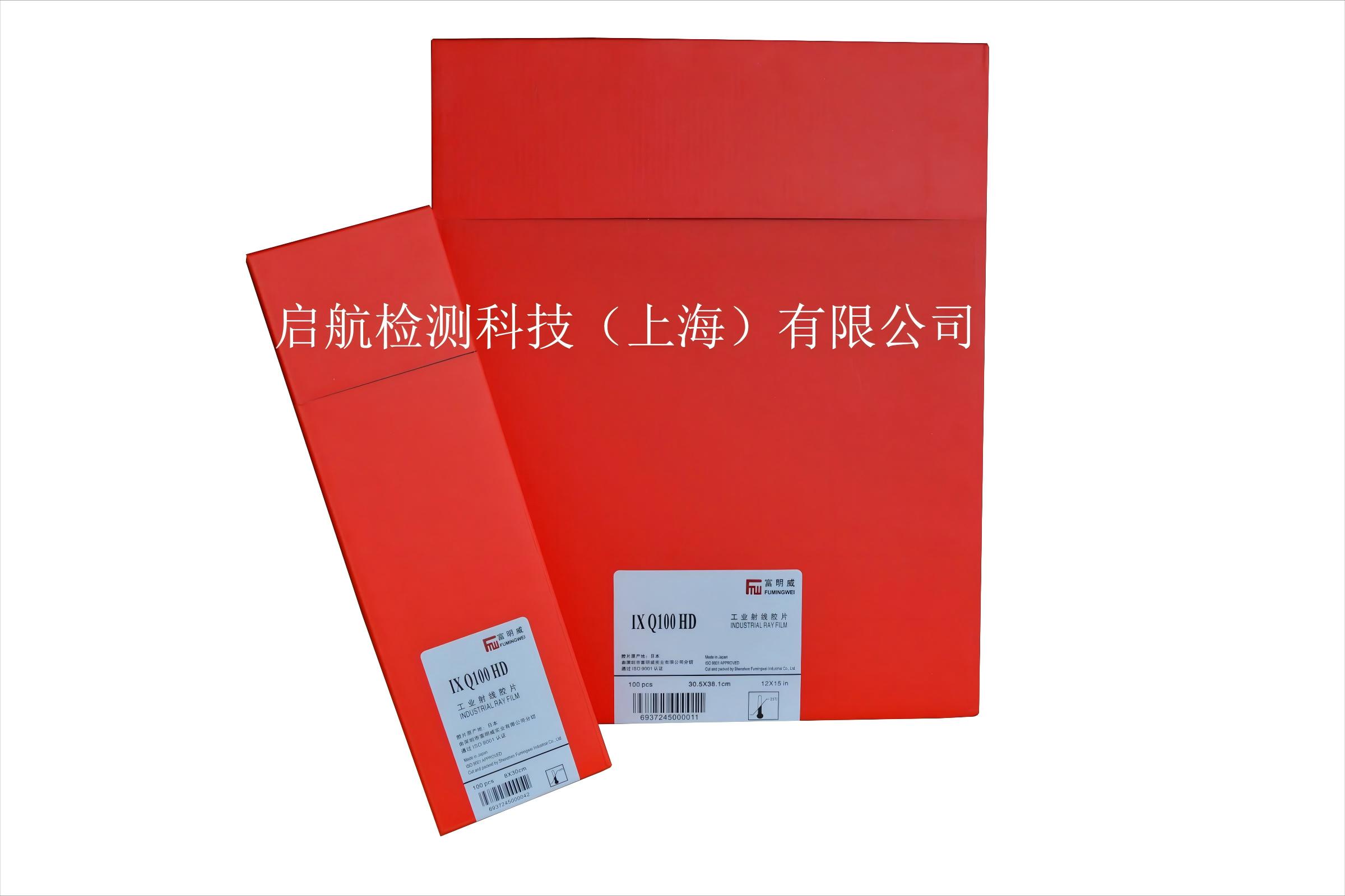 富明威IXQ100HD工業(yè)膠片80mmX300mm