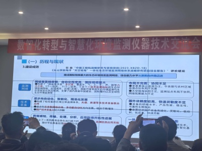 數(shù)智化轉(zhuǎn)型與智慧化環(huán)墻監(jiān)測(cè)儀器技術(shù)文流會(huì)