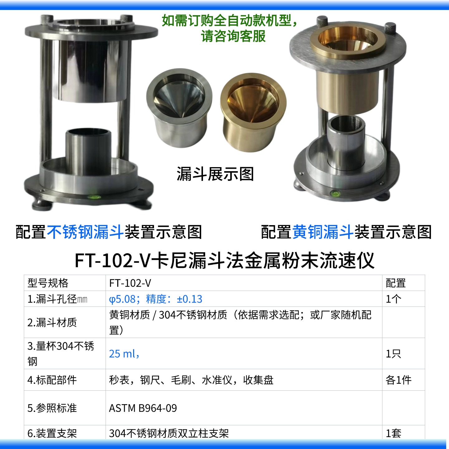 松装密度测定仪在金属粉末检测中的应用与方法解析