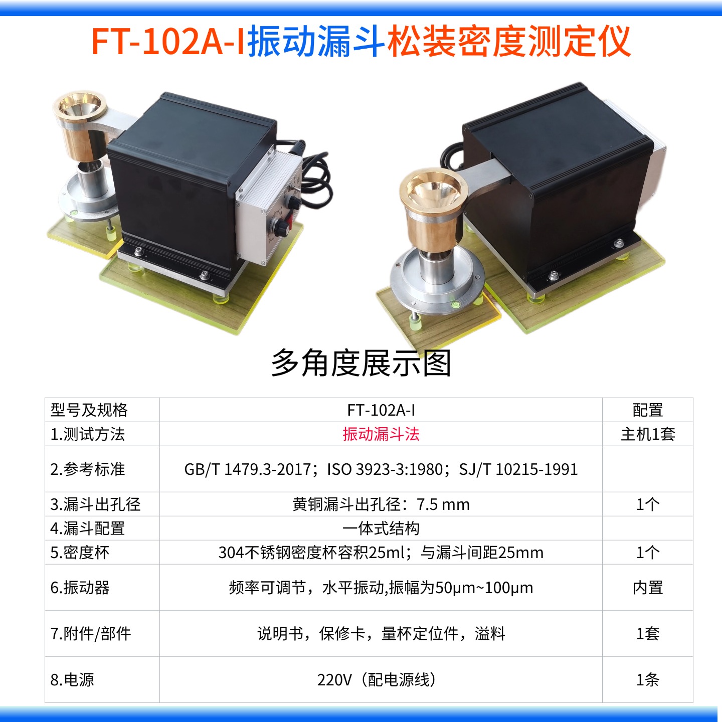 松装密度测定仪在金属粉末检测中的应用与方法解析