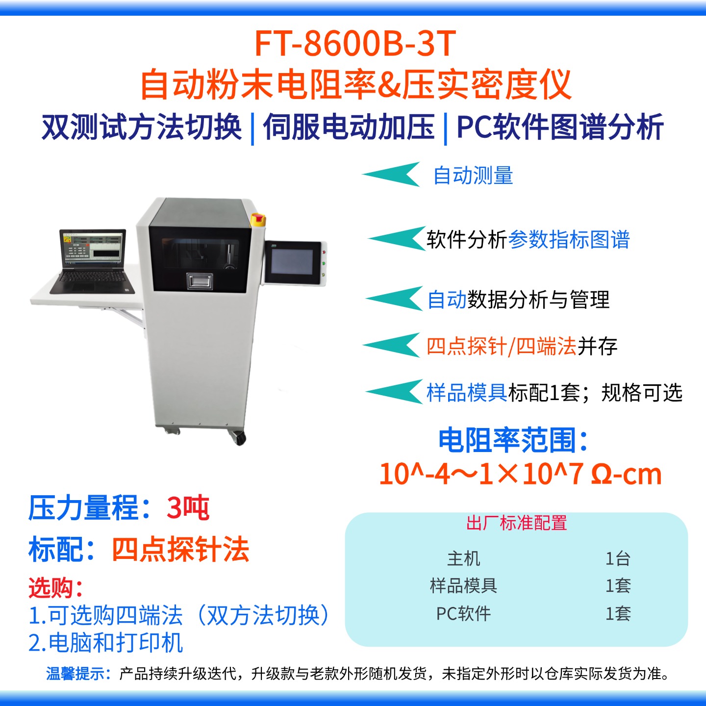 粉末电阻率测试仪测试方法对比 四端法与四探针法差异测评