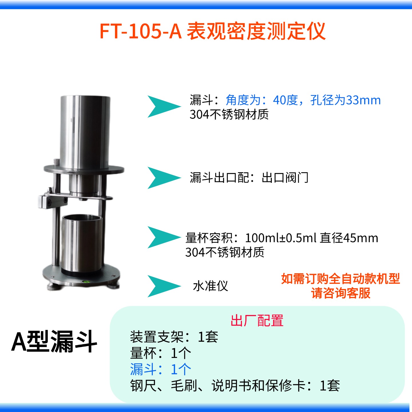 表觀密度測(cè)定儀對(duì)比評(píng)測(cè) FT-105系列與同類(lèi)設(shè)備關(guān)鍵差異解析