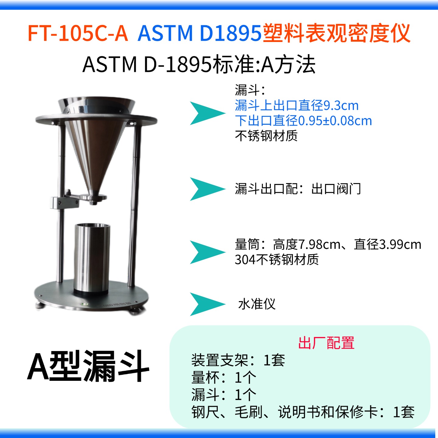 表觀密度測(cè)定儀對(duì)比評(píng)測(cè) FT-105系列與同類(lèi)設(shè)備關(guān)鍵差異解析