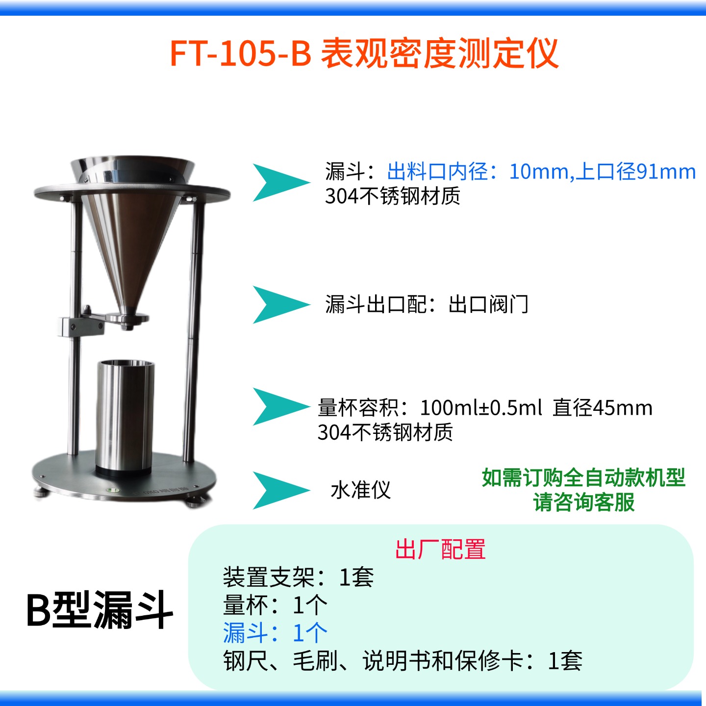 表觀密度測(cè)定儀對(duì)比評(píng)測(cè) FT-105系列與同類(lèi)設(shè)備關(guān)鍵差異解析