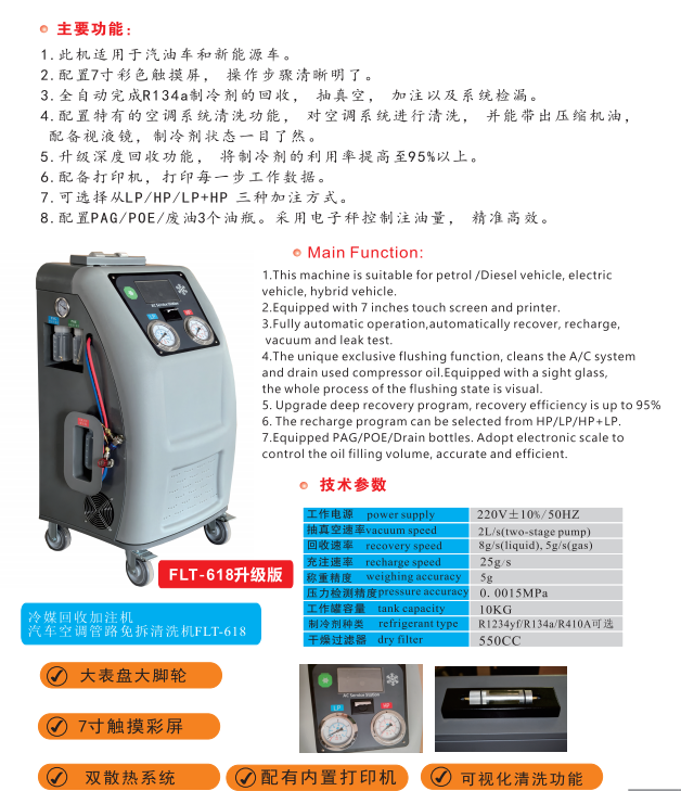 FLT-618冷媒回收加注管路清洗机