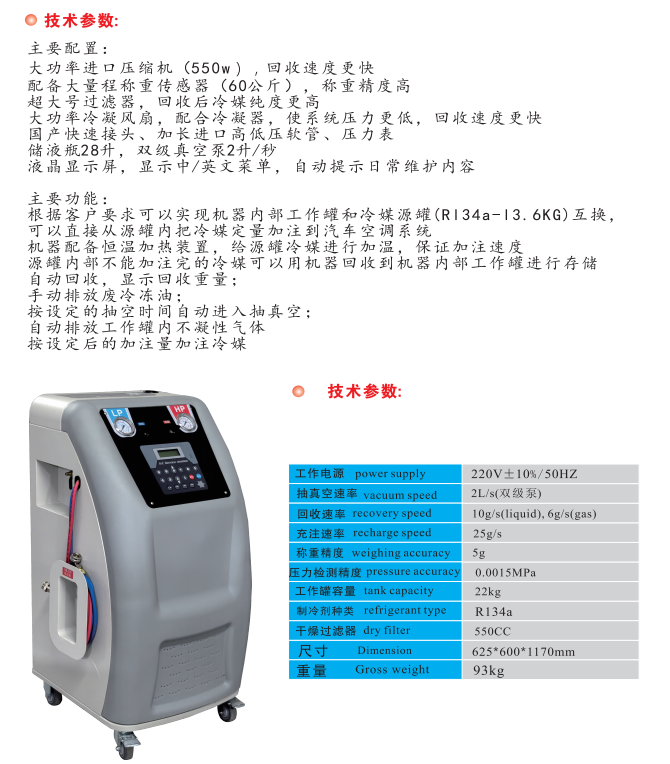 福莱特FLT-3800冷媒回收加注机