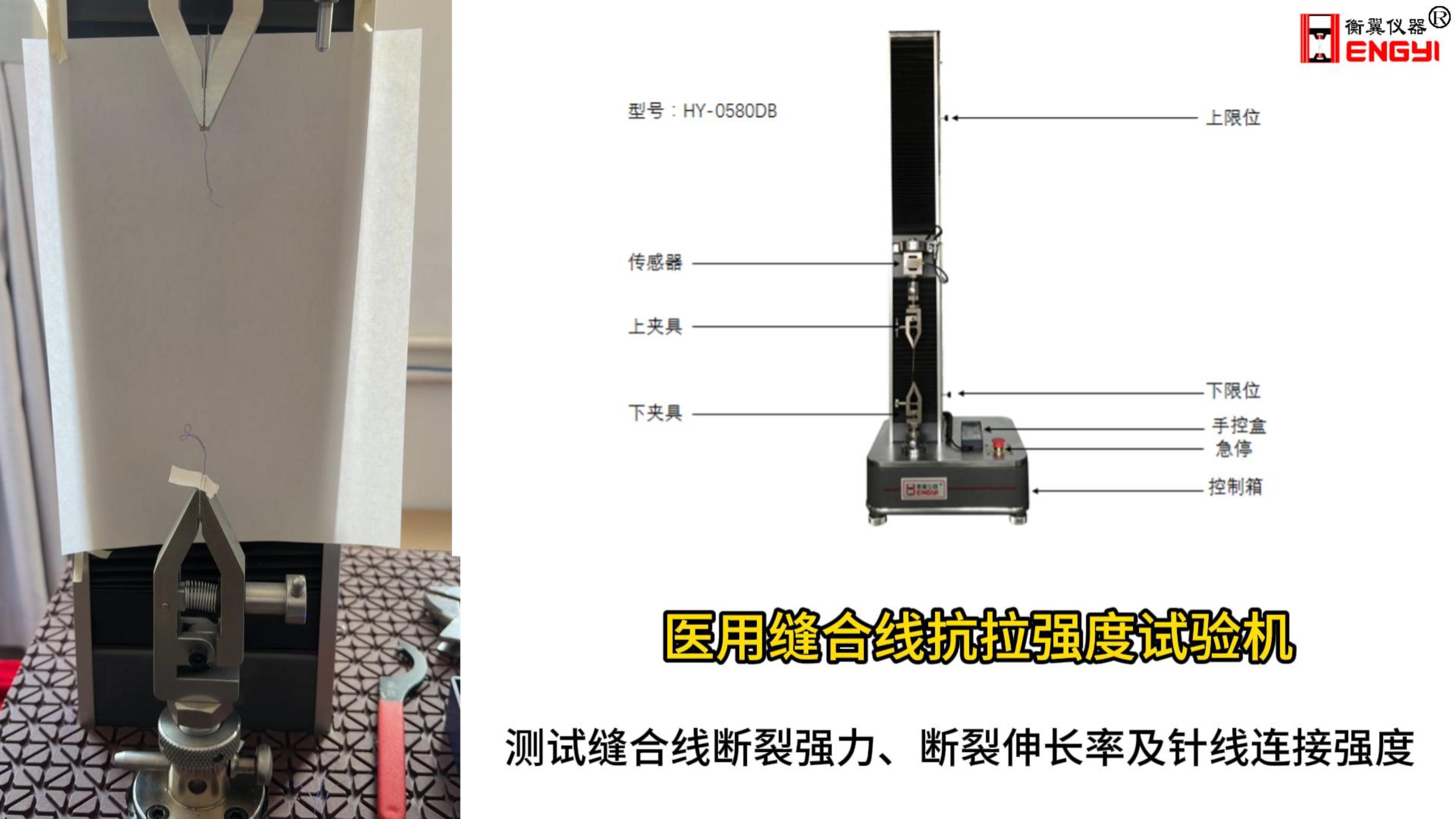 衡翼医用缝合线抗拉强度试验机测试原理