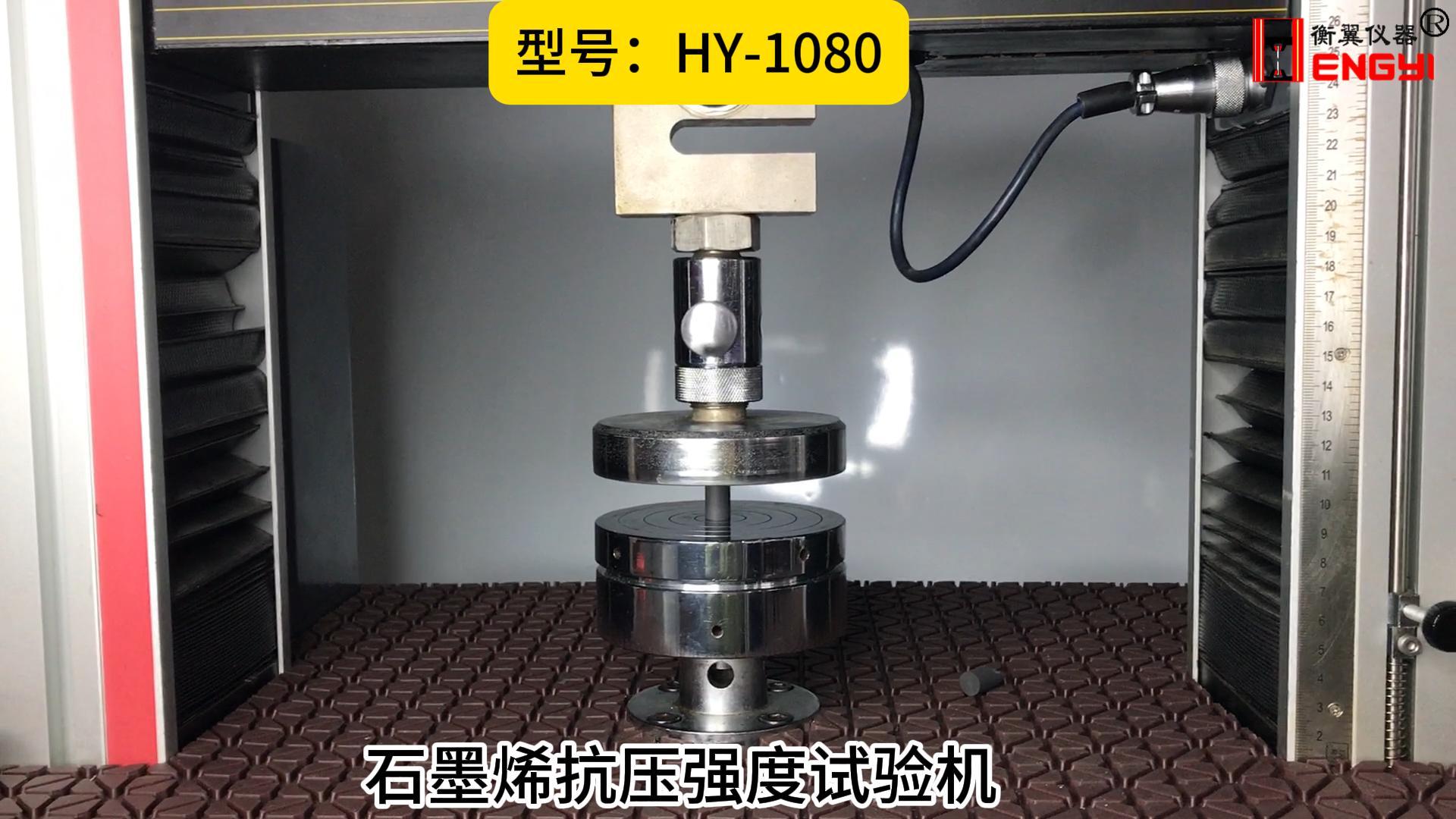 衡翼石墨烯抗压强度试验机用途介绍