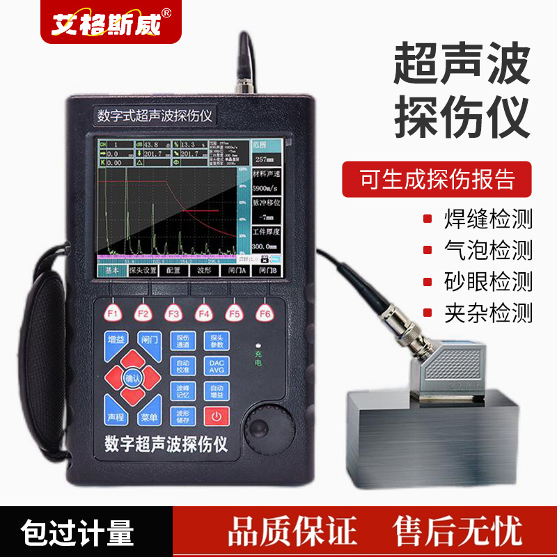 AG-800数字型超声波探伤仪
