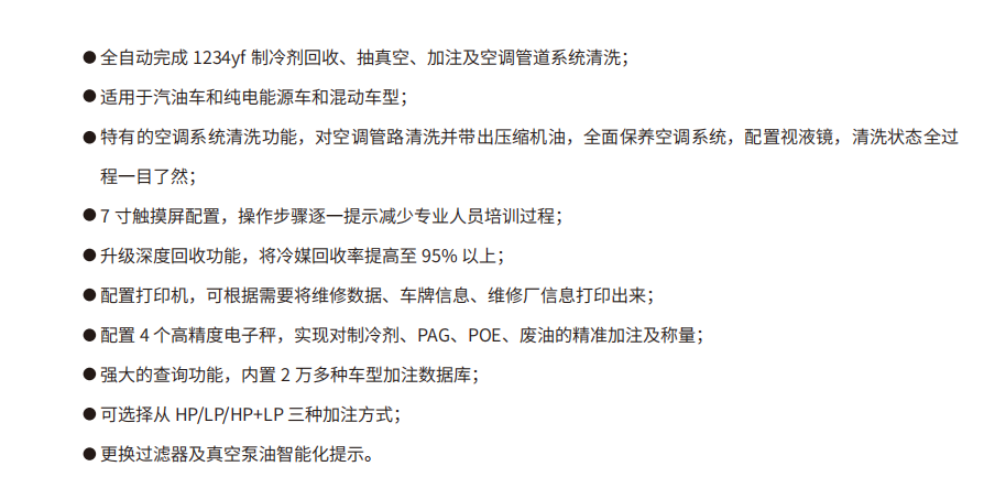全自动冷媒回收加注清洗机BLPAC300YF