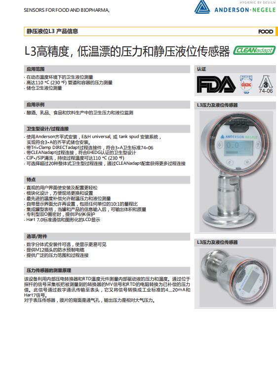 安德森耐格L3带开关量输出的压力和液位传感器