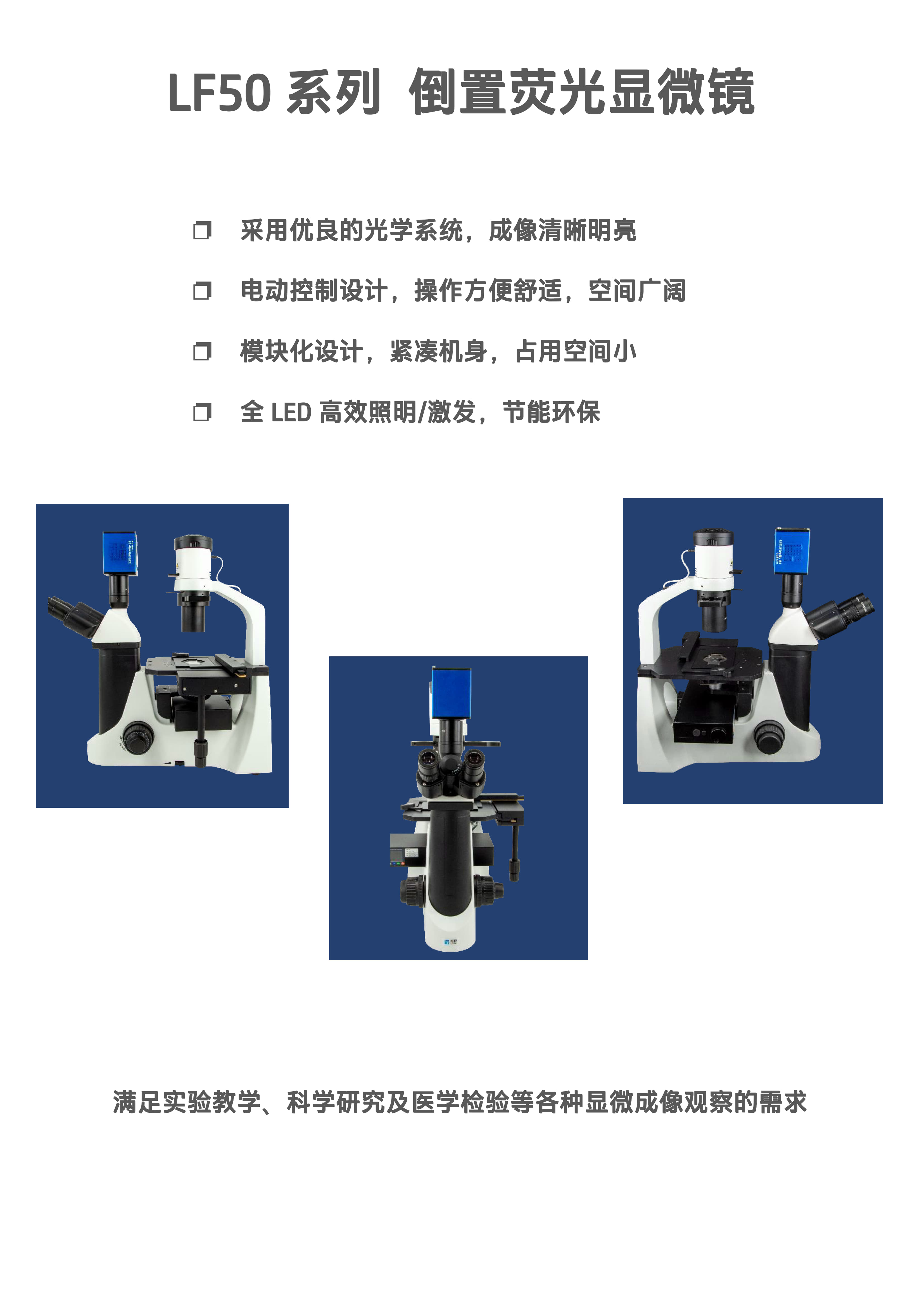 LF50倒置置荧光显微镜_02.jpg LF50倒置置荧光显微镜_02.jpg