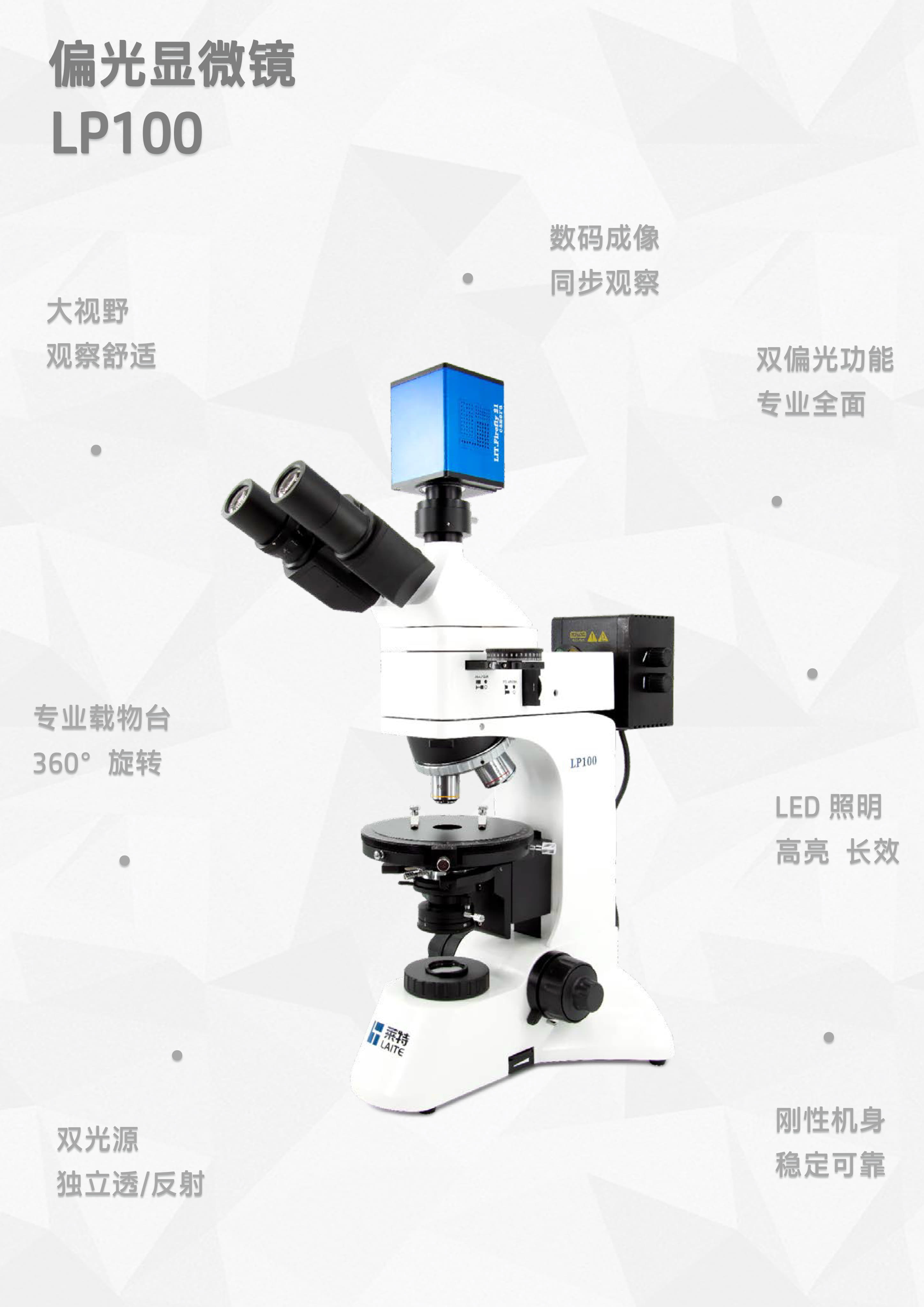 LP100偏光显微镜_01.jpg LP100偏光显微镜_01.jpg