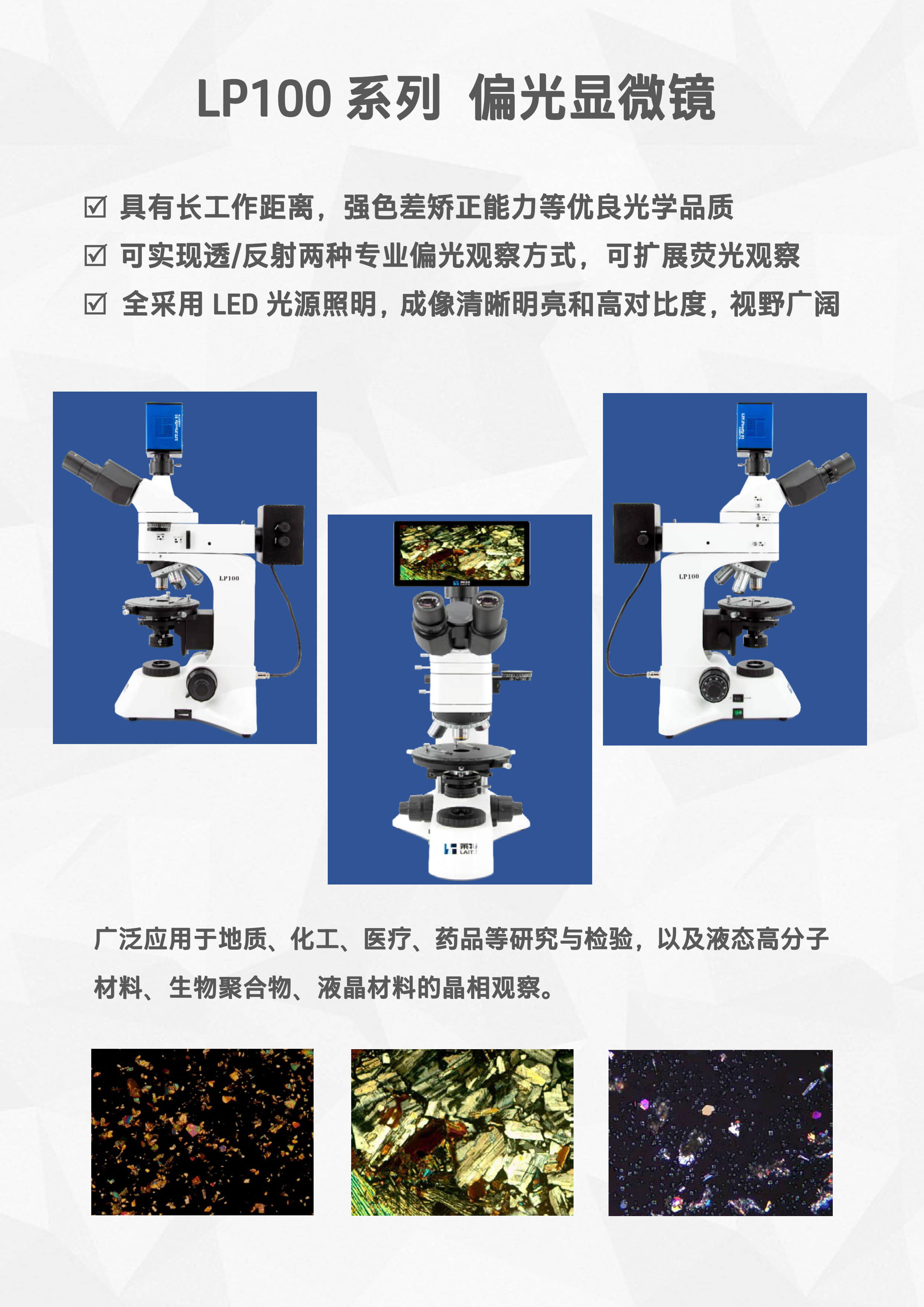 LP100偏光显微镜_02.jpg LP100偏光显微镜_02.jpg