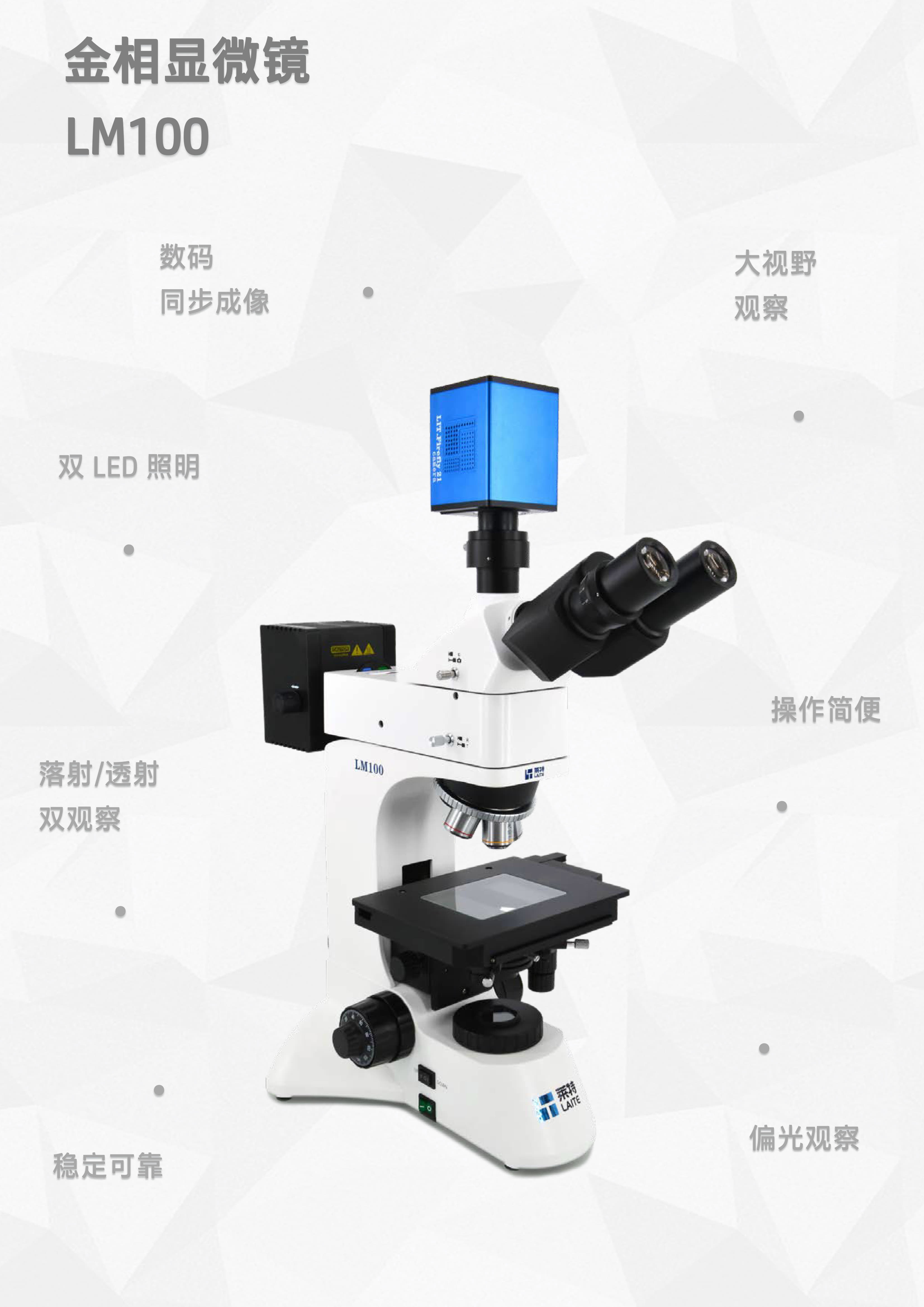 LM100正置金相显微镜_1.jpg LM100正置金相显微镜_1.jpg