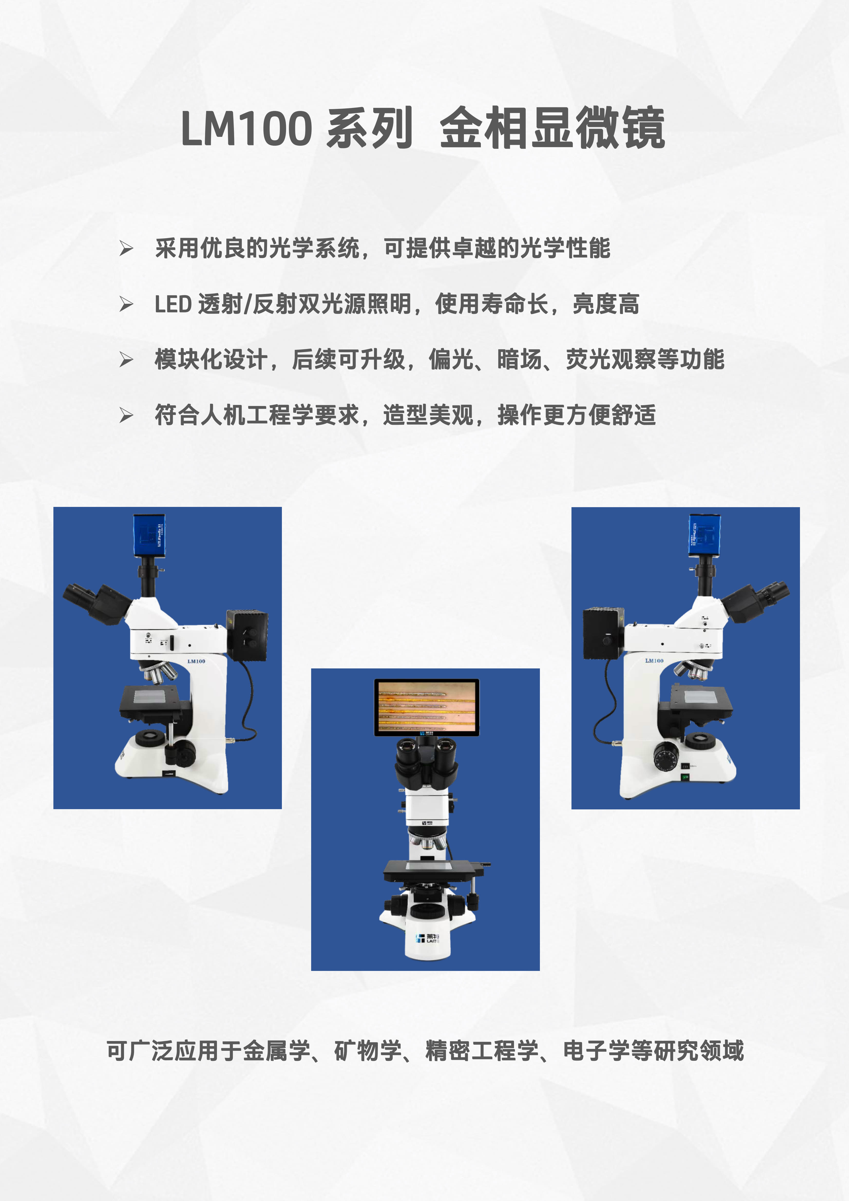 LM100正置金相显微镜_2.jpg LM100正置金相显微镜_2.jpg