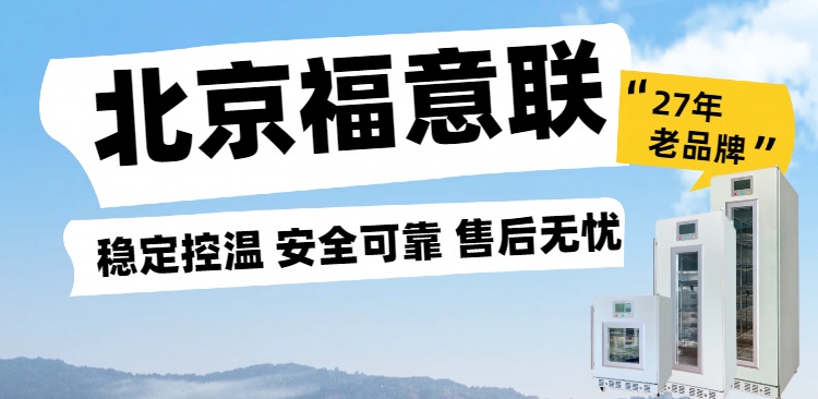 猪厂用的17度恒温箱保存猪精液用的冷藏柜温度2-48度