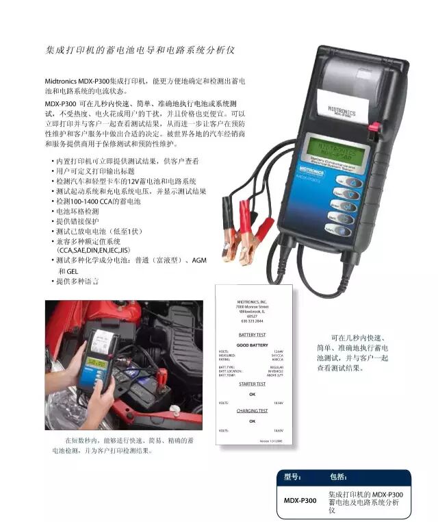 MDX-P300蓄电池及电路系统分析仪检测仪