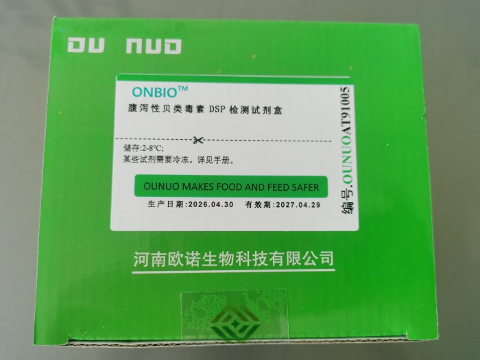 腹泻性贝类毒素(DSP)检测试剂盒说明书
