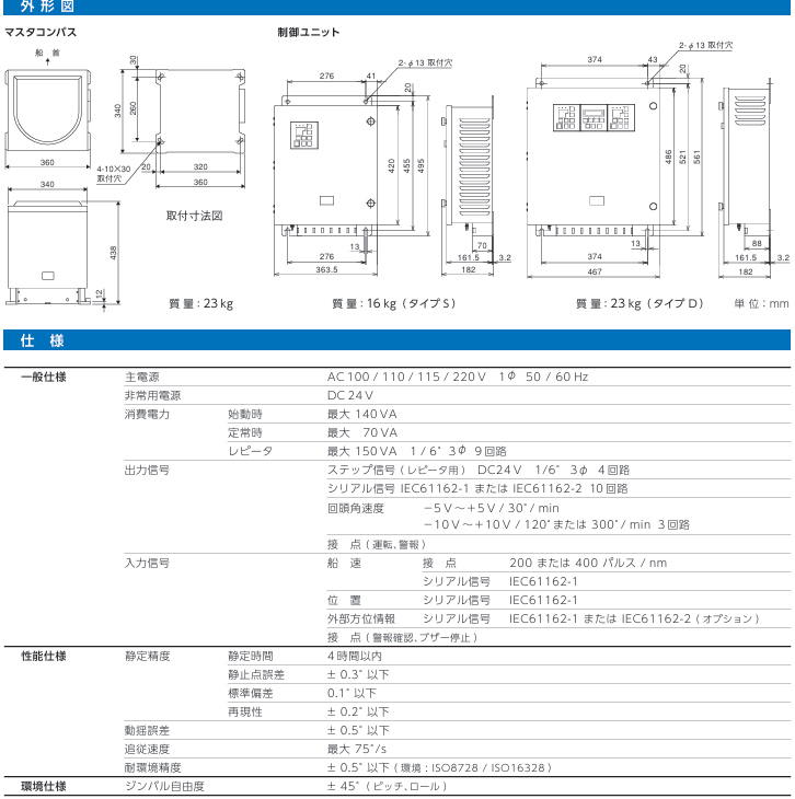 TG-8100 日本TOKYO KEIKI东京计器 陀螺罗盘 