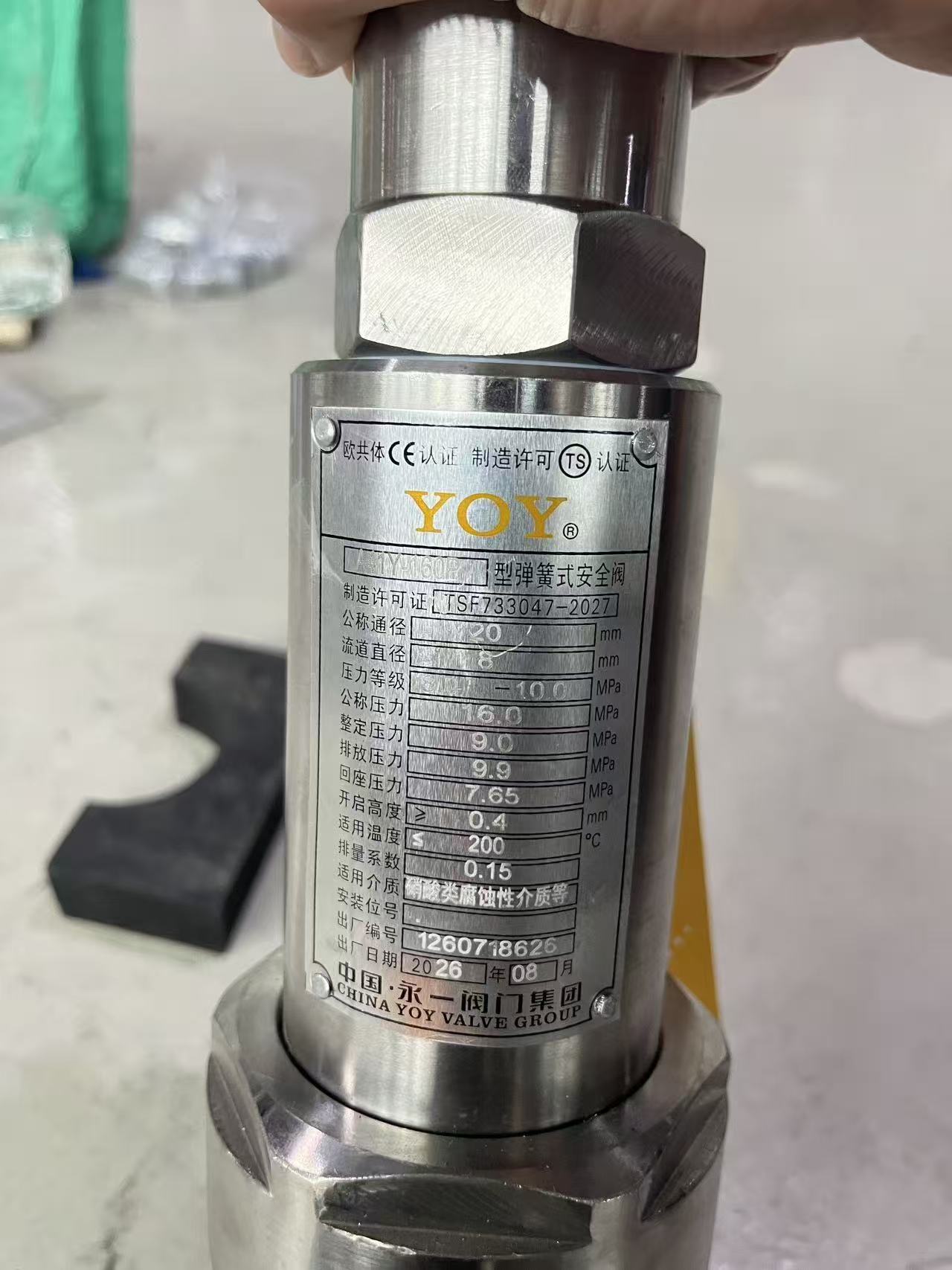 汕头永一A28H不锈钢安全阀