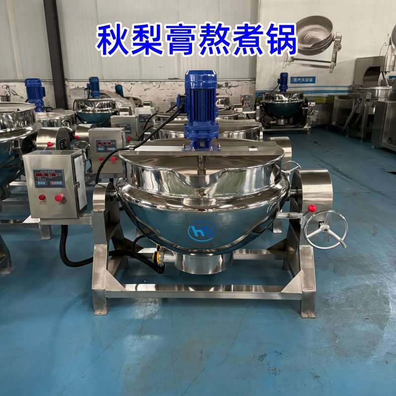 秋梨膏熬煮锅 梨汁浓缩锅 梨膏枇杷膏熬制夹层锅