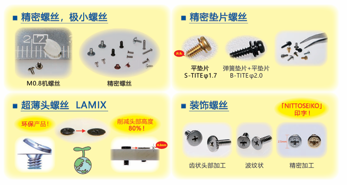 精密螺丝