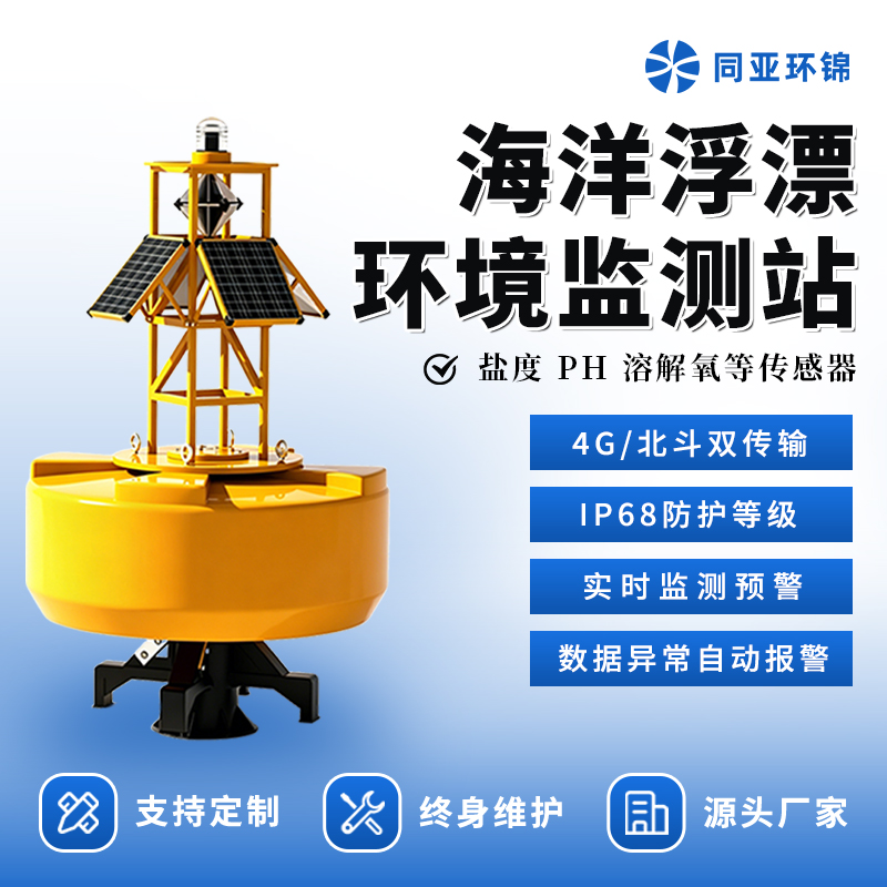 海洋水环境监测系统水文监测
