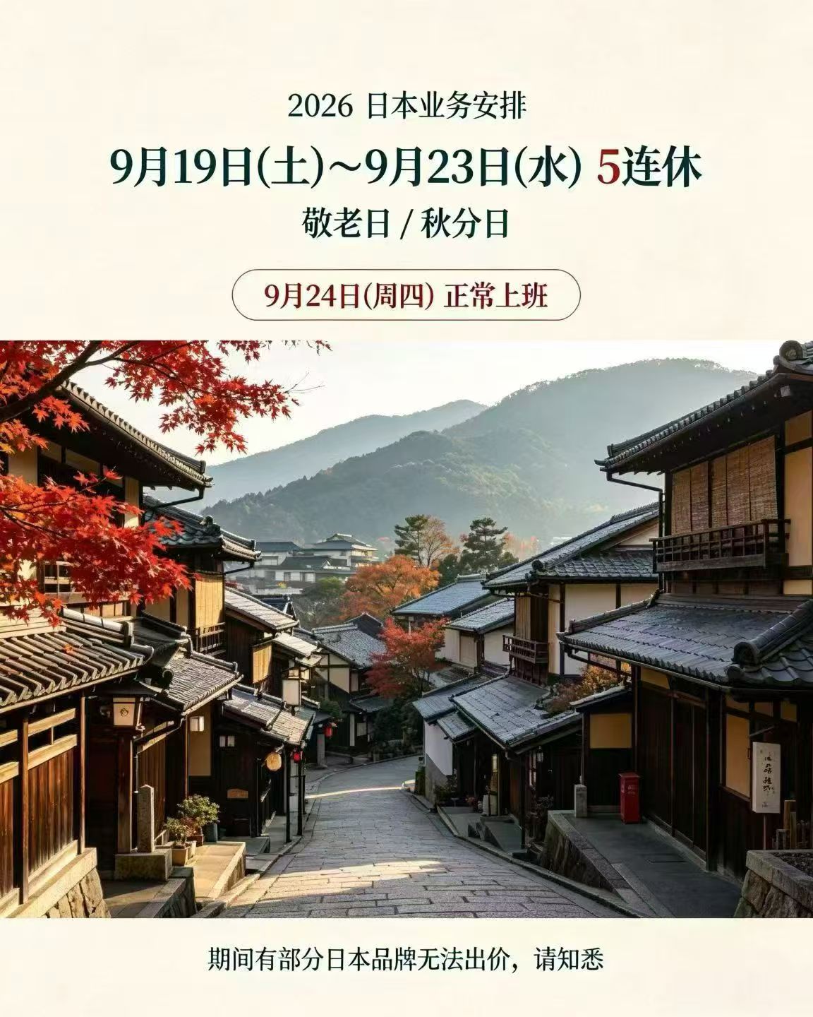 1789971626624789.jpg 日本供应商假期通知