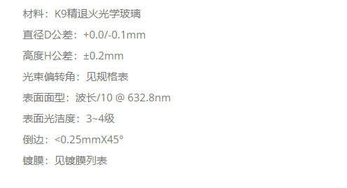KEWLAB KP16-008 K9角反射棱镜