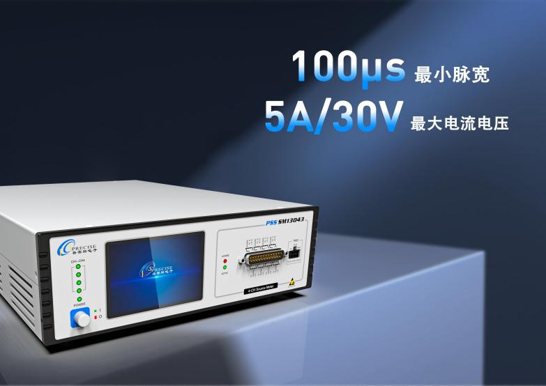 国产台式多通道源表SM13043型
