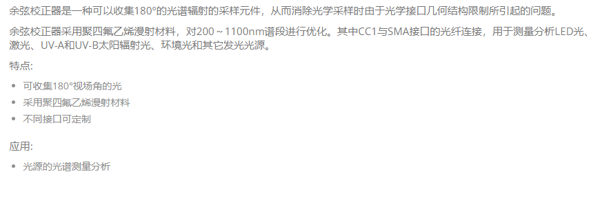 KEWLAB CC1 余弦校正器