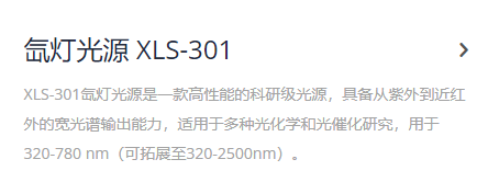 KEWLAB 氙灯光源 XLS-301