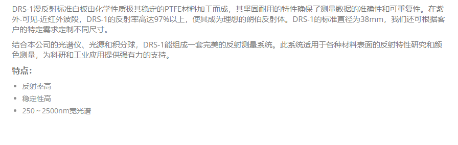 KEWLAB 漫反射标准白板DRS-1