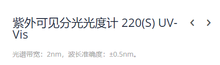 KEWLAB 紫外可见分光光度计 220(S) UV-Vis