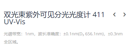 KEWLAB 双光束紫外可见分光光度计 411 UV-Vis